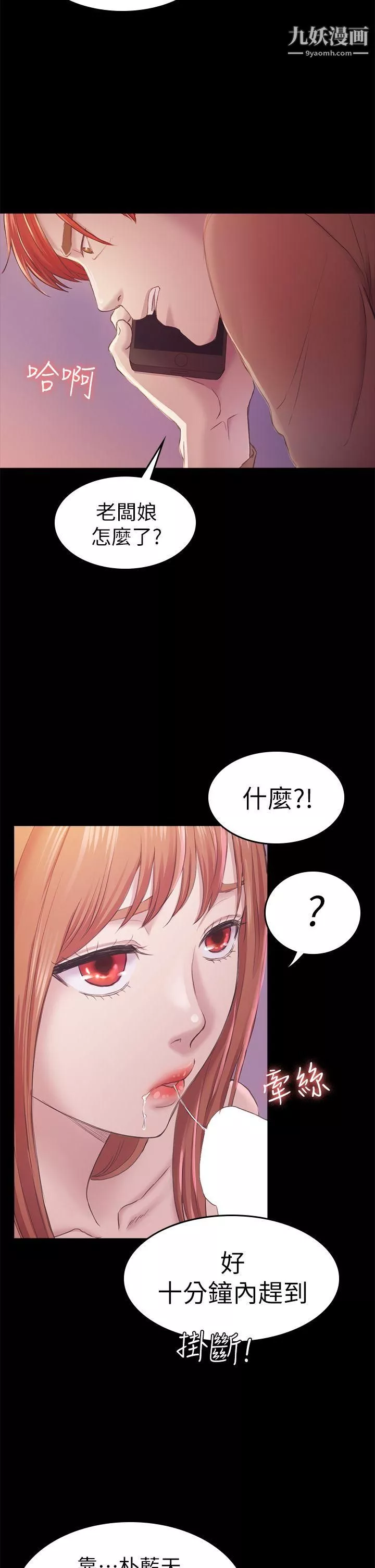 初恋陷阱-第34话-夜晚的生意伙伴 - 图片 32
