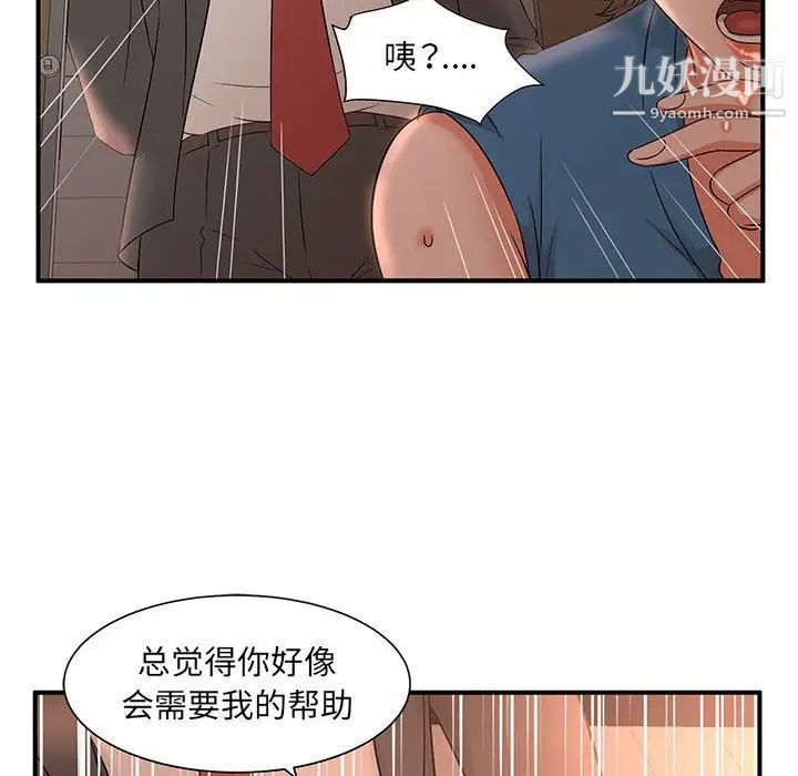 母女的秘密第9話