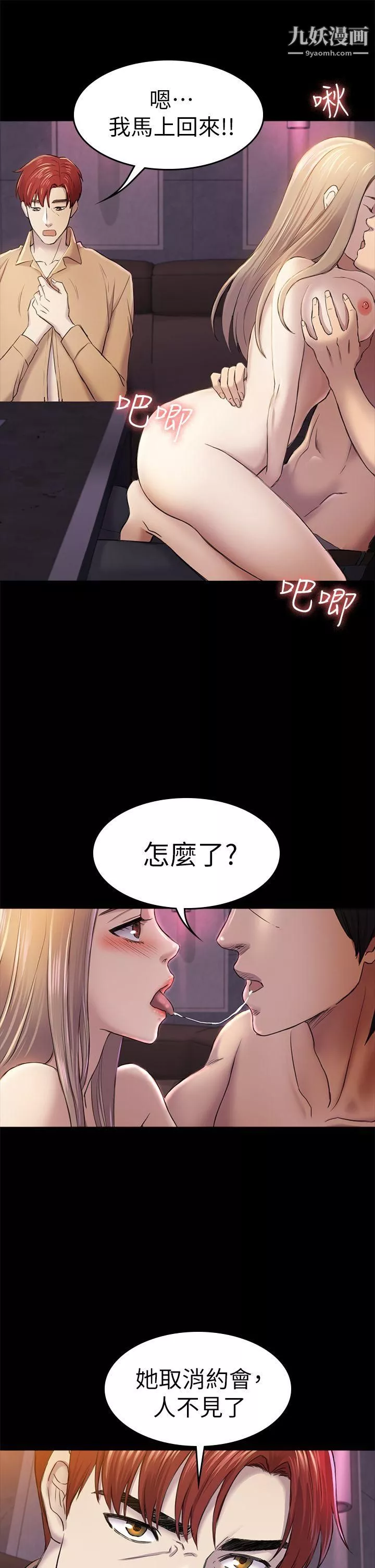 初恋陷阱-第34话-夜晚的生意伙伴 - 图片 34