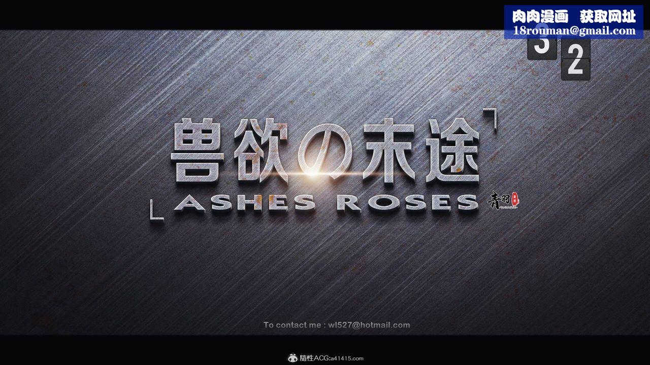 [3D]兽欲の末途第32章【第1话】