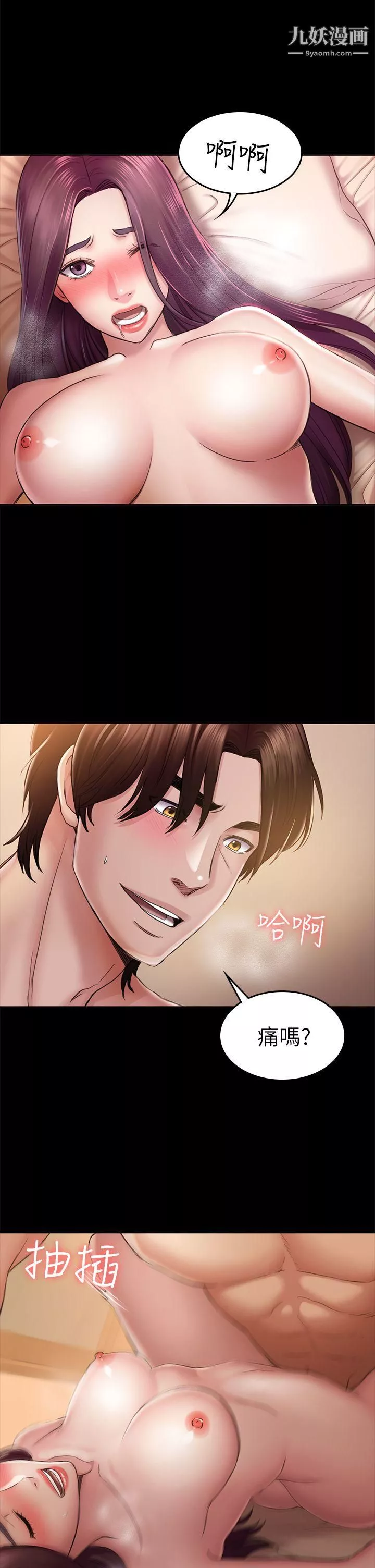 初戀陷阱第35話-V.I.P房