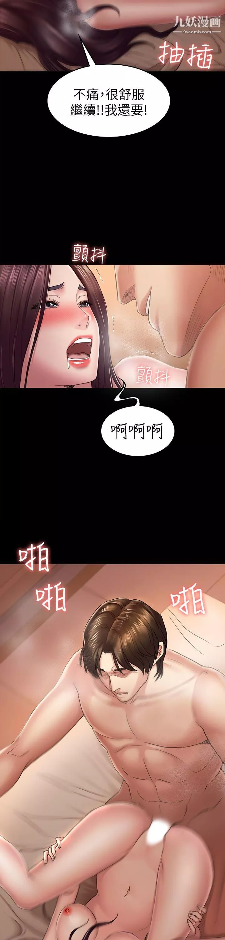 初戀陷阱第35話-V.I.P房