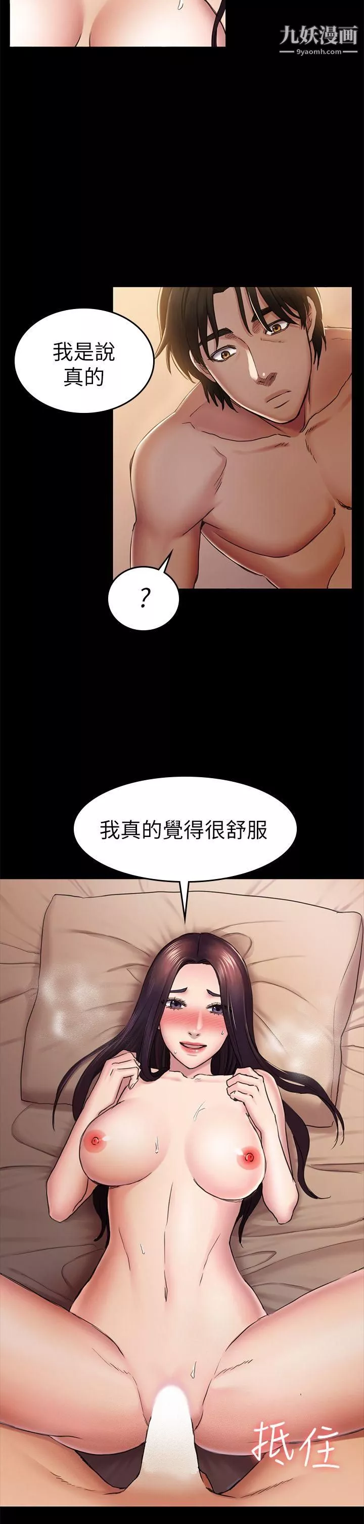 初恋陷阱-第35话-V.I.P房 - 图片 10