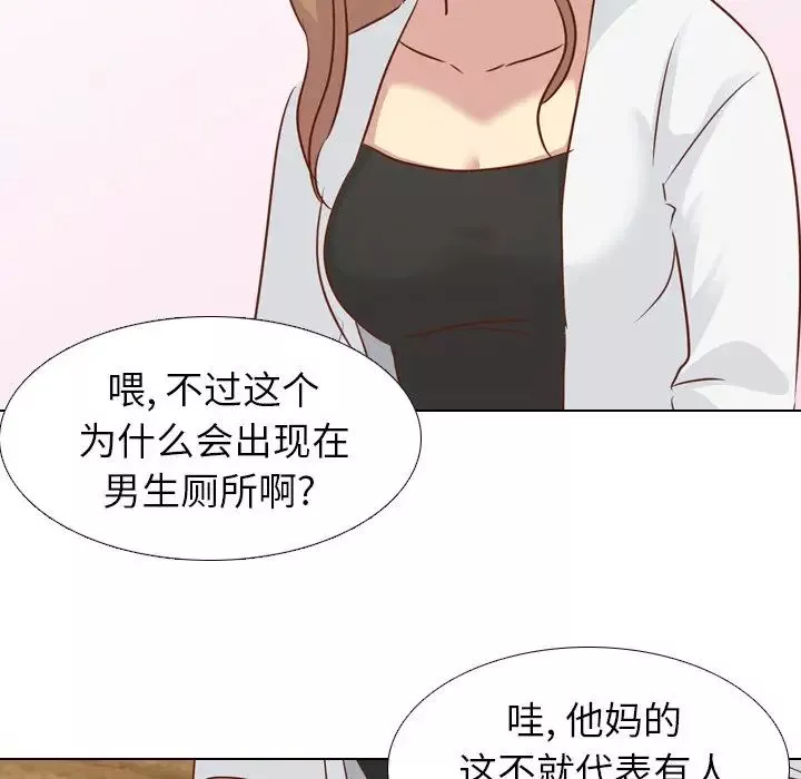 毫无保留的她-第19话 - 图片 25