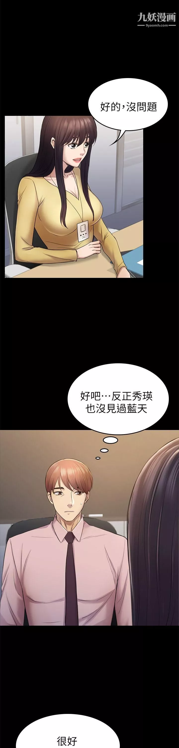 初恋陷阱-第35话-V.I.P房 - 图片 24