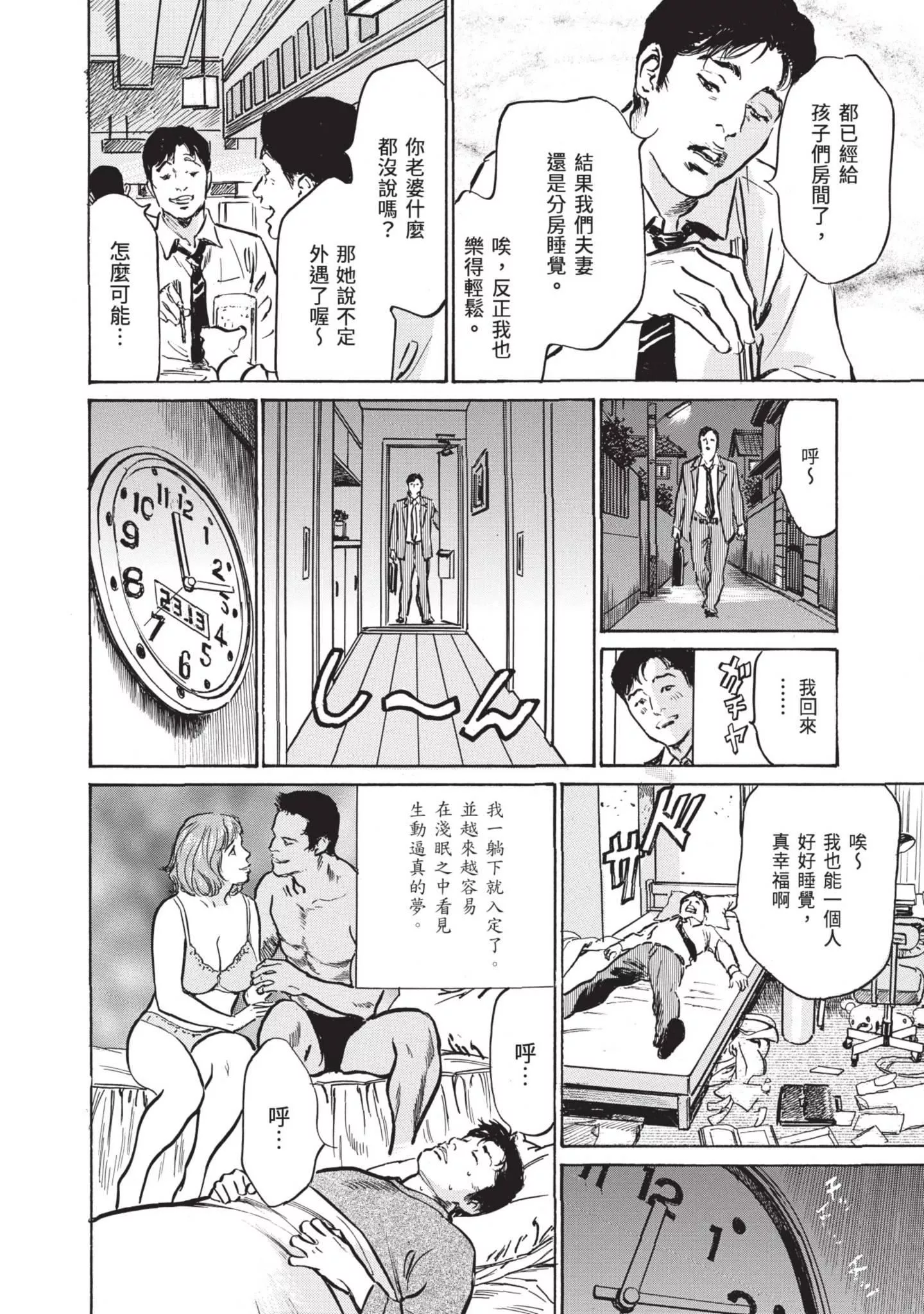 ずっと秘密にしていたアノコト全部教えます[中国翻訳][DL版]-ずっと秘密にしていたアノコト全部教えます[中国翻訳][DL版] - 图片 184