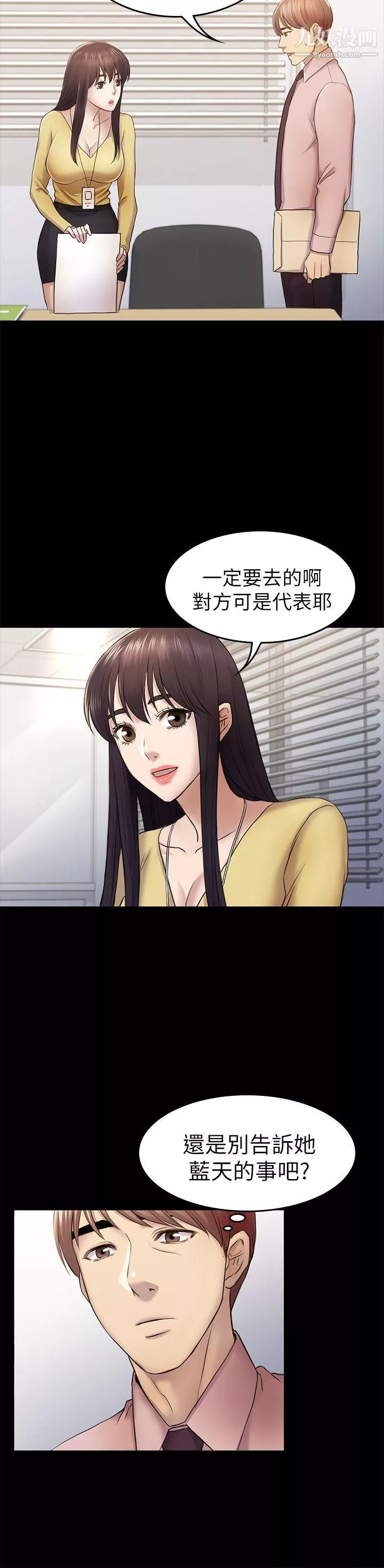 初恋陷阱-第35话-V.I.P房 - 图片 26