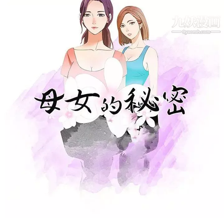 母女的秘密-第10话 - 图片 10