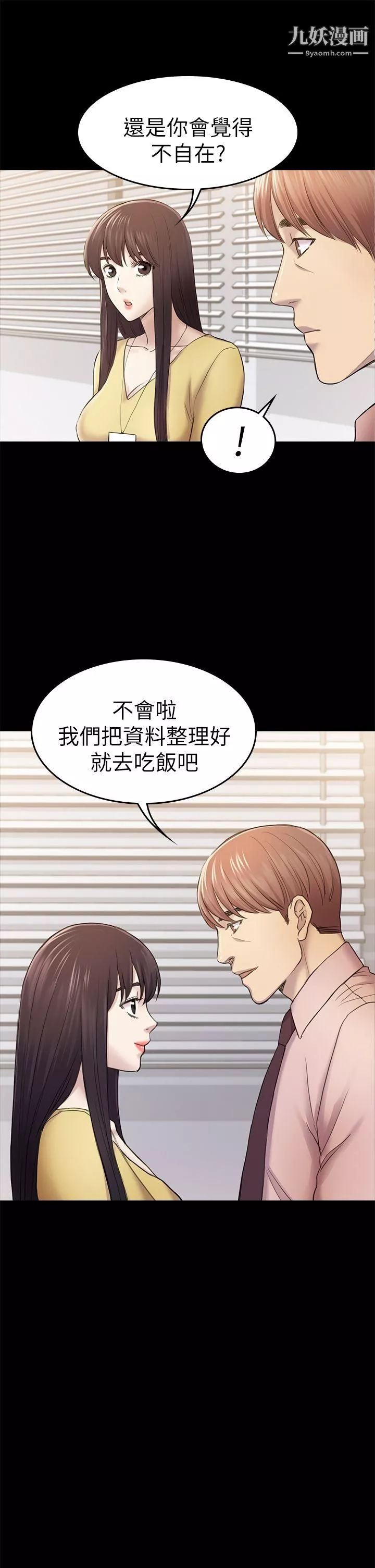 初恋陷阱-第35话-V.I.P房 - 图片 27