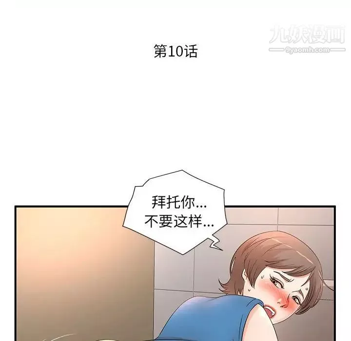 母女的秘密第10話