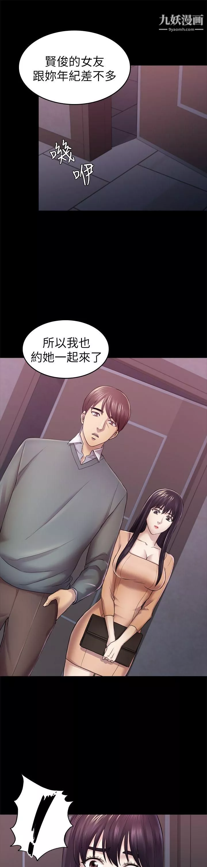 初戀陷阱第35話-V.I.P房