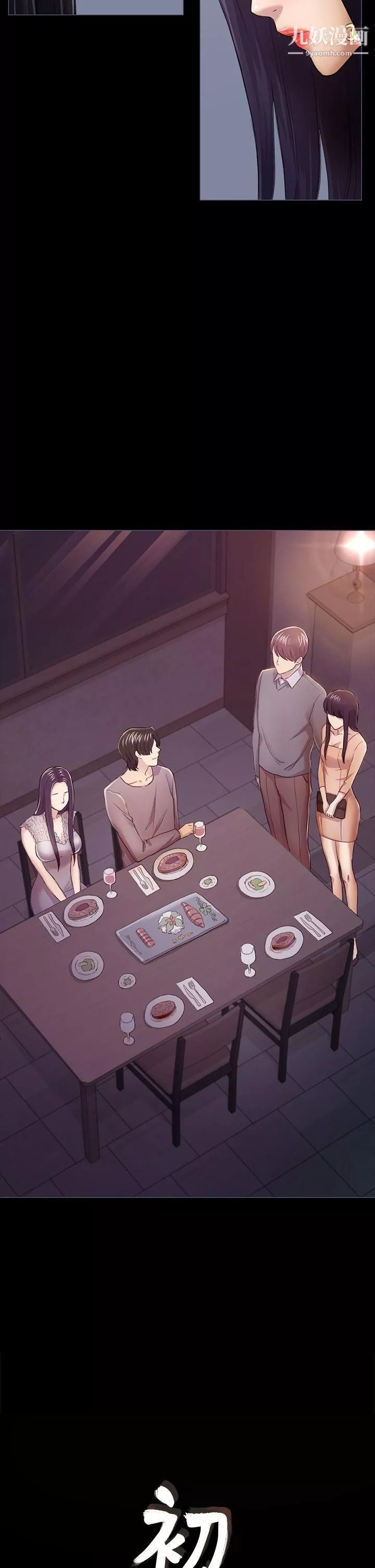 初戀陷阱第36話-會讓你興奮的事