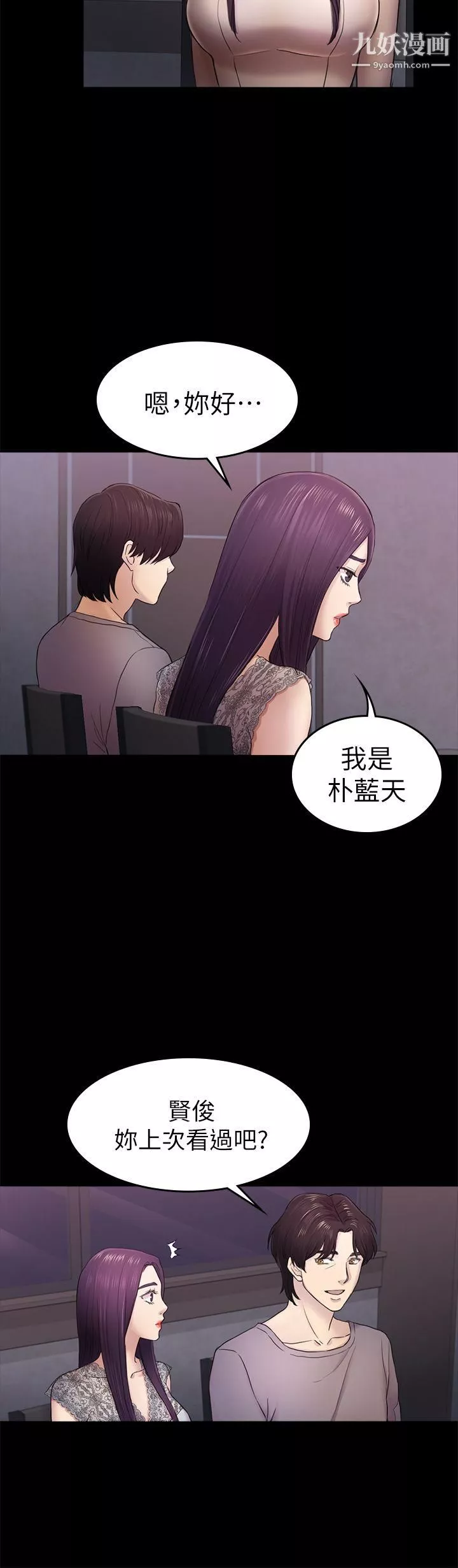 初戀陷阱第36話-會讓你興奮的事