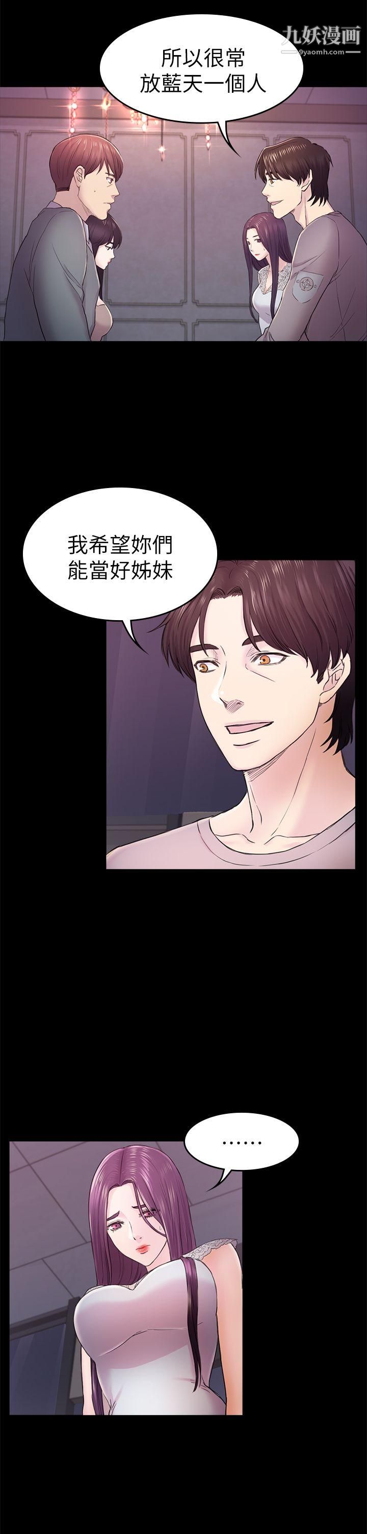 初戀陷阱第36話-會讓你興奮的事