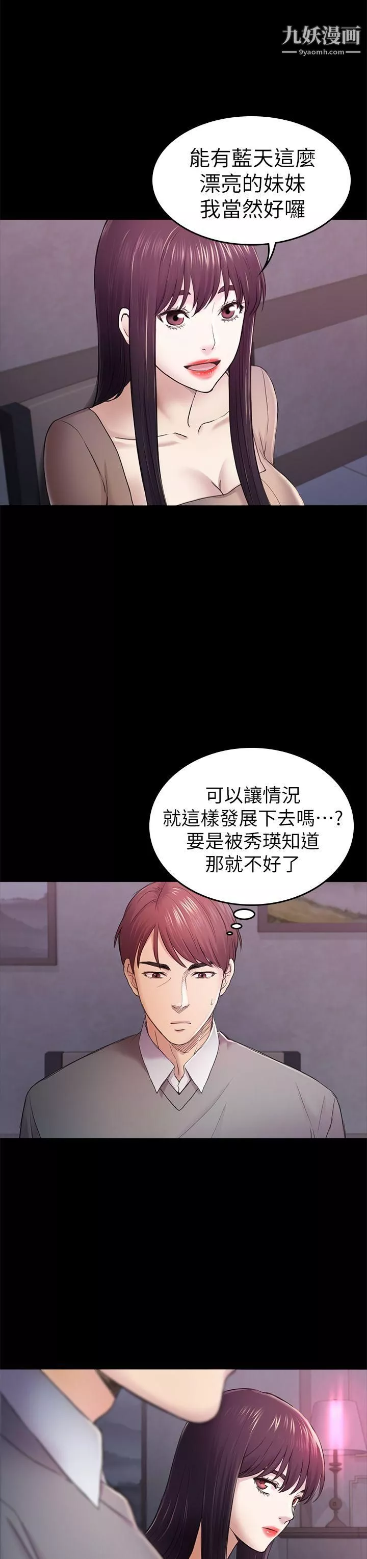初戀陷阱第36話-會讓你興奮的事