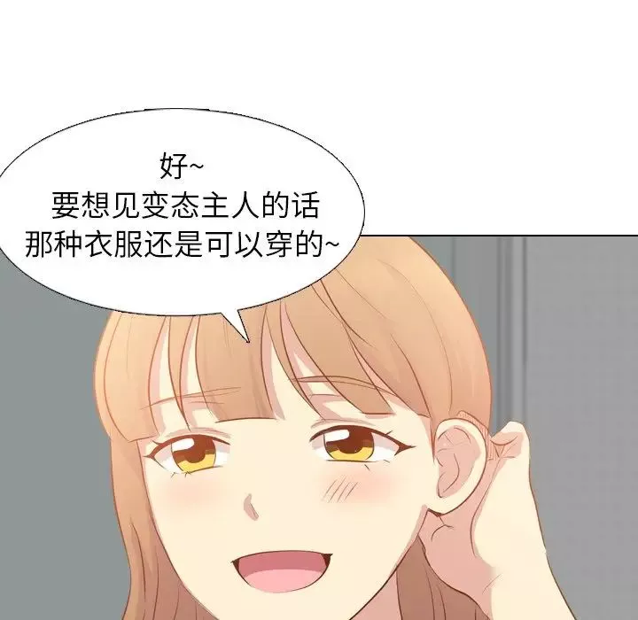 毫无保留的她-第19话 - 图片 65