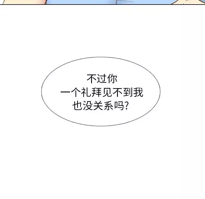毫无保留的她-第19话 - 图片 68