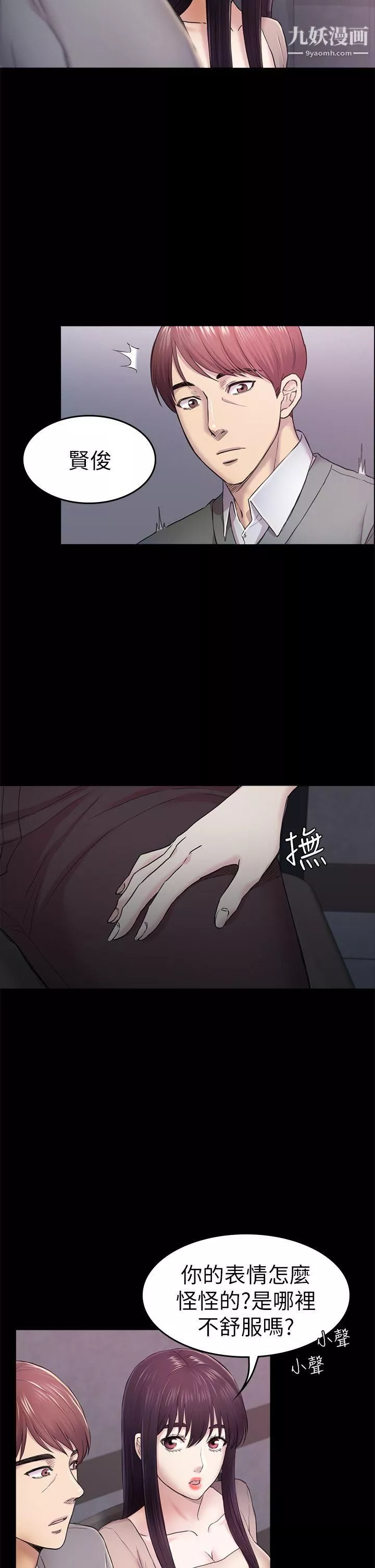 初恋陷阱-第36话-会让你兴奋的事 - 图片 9