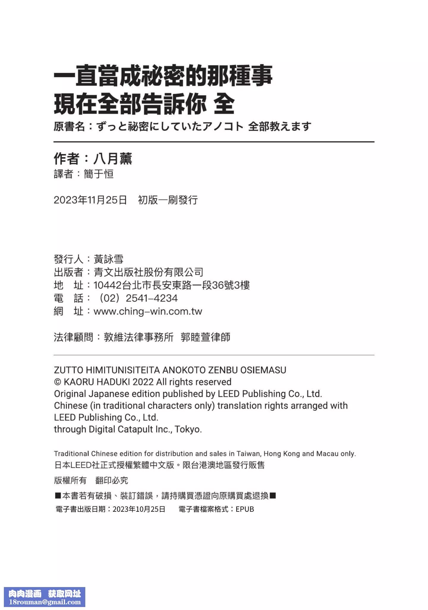 ずっと秘密にしていたアノコト全部教えます[中国翻訳][DL版]-ずっと秘密にしていたアノコト全部教えます[中国翻訳][DL版] - 图片 201