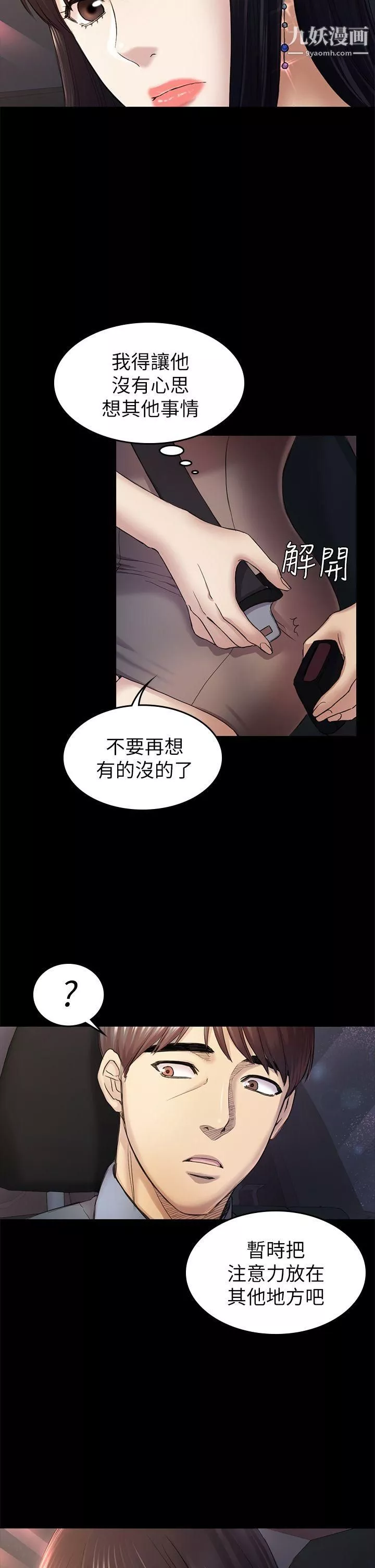 初恋陷阱-第36话-会让你兴奋的事 - 图片 30