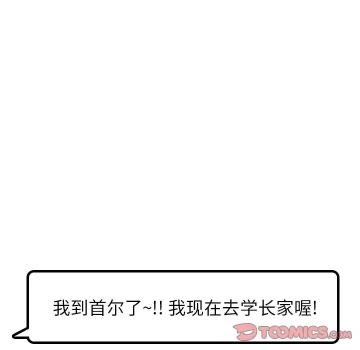 毫无保留的她-第19话 - 图片 99