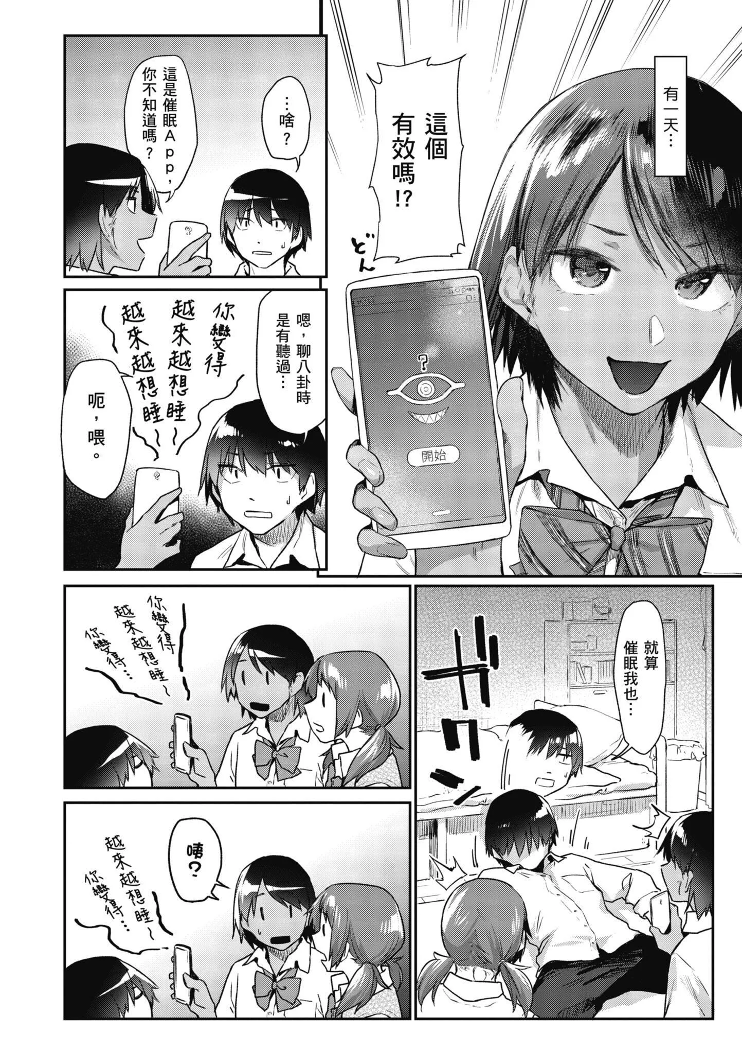 榨精系彼女榨精系女孩[中国翻訳][无修正]-榨精系彼女榨精系女孩[中国翻訳][无修正] - 图片 13