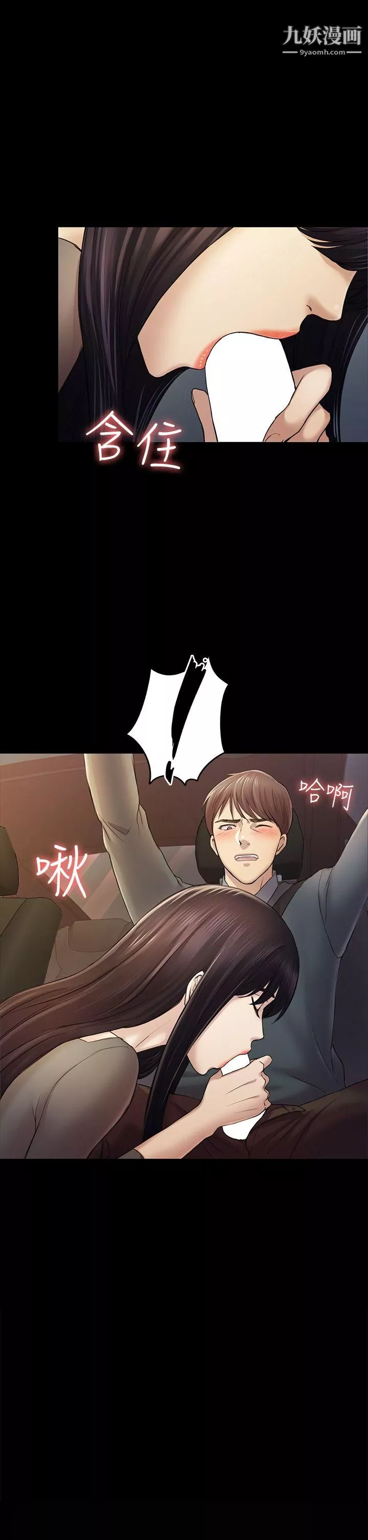 初戀陷阱第37話-秀瑛的敏感帶