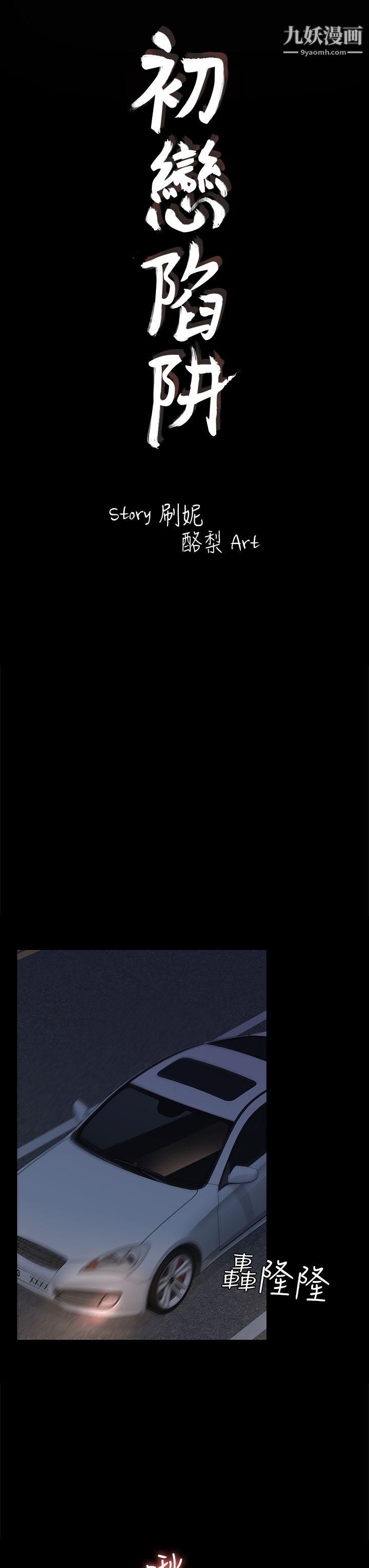 初恋陷阱第37话-秀瑛的敏感带