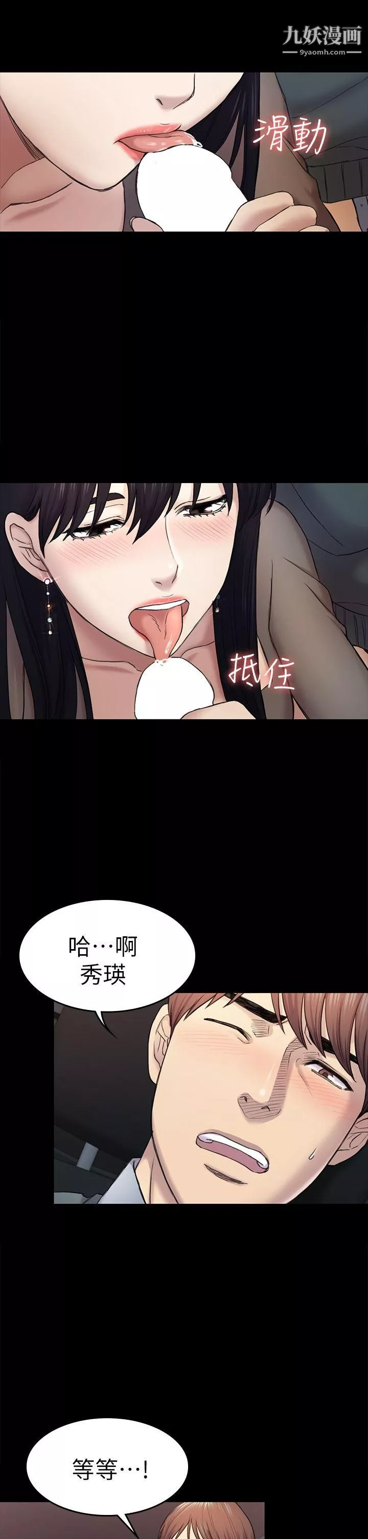 初恋陷阱-第37话-秀瑛的敏感带 - 图片 6