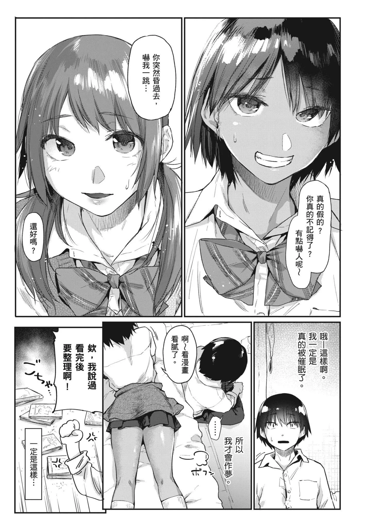 榨精系彼女榨精系女孩[中国翻訳][无修正]-榨精系彼女榨精系女孩[中国翻訳][无修正] - 图片 18