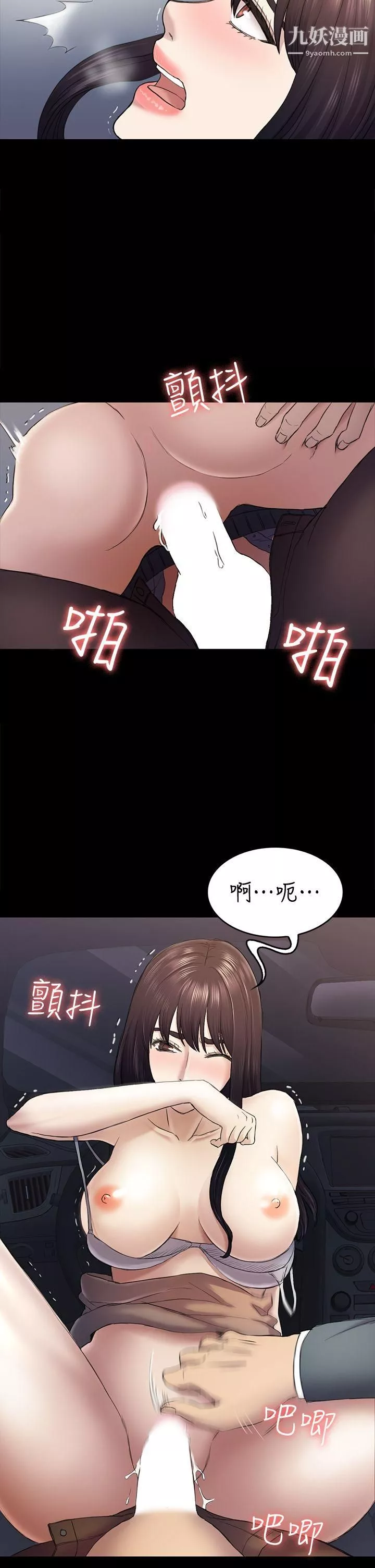 初恋陷阱-第37话-秀瑛的敏感带 - 图片 21
