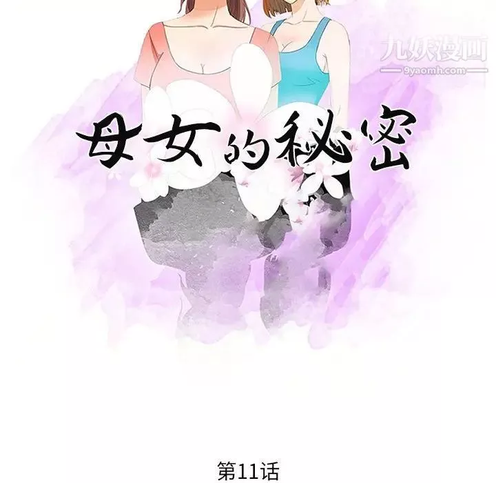 母女的秘密第11話