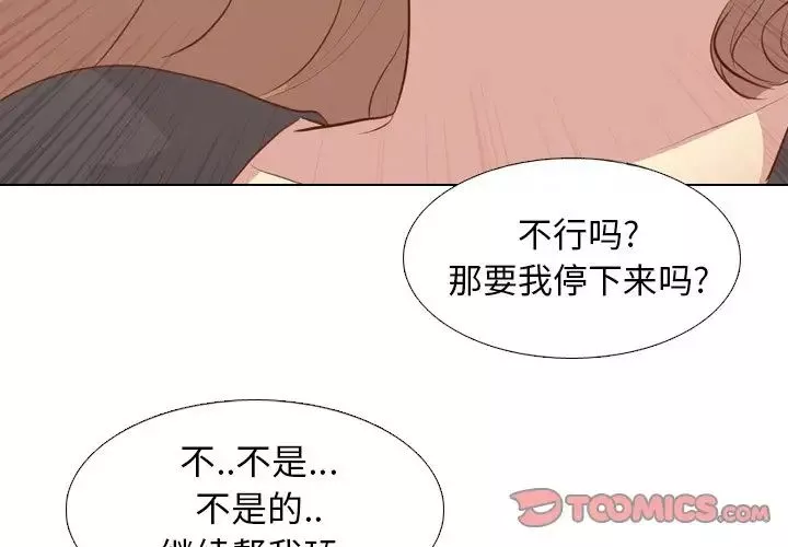 毫无保留的她-第20话 - 图片 3