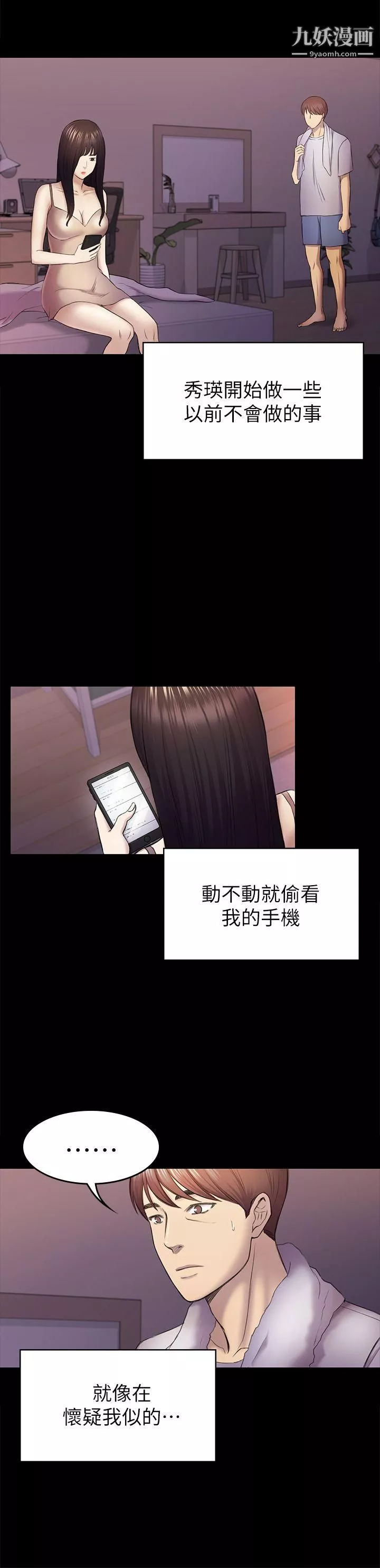 初戀陷阱第38話-秀瑛的執著