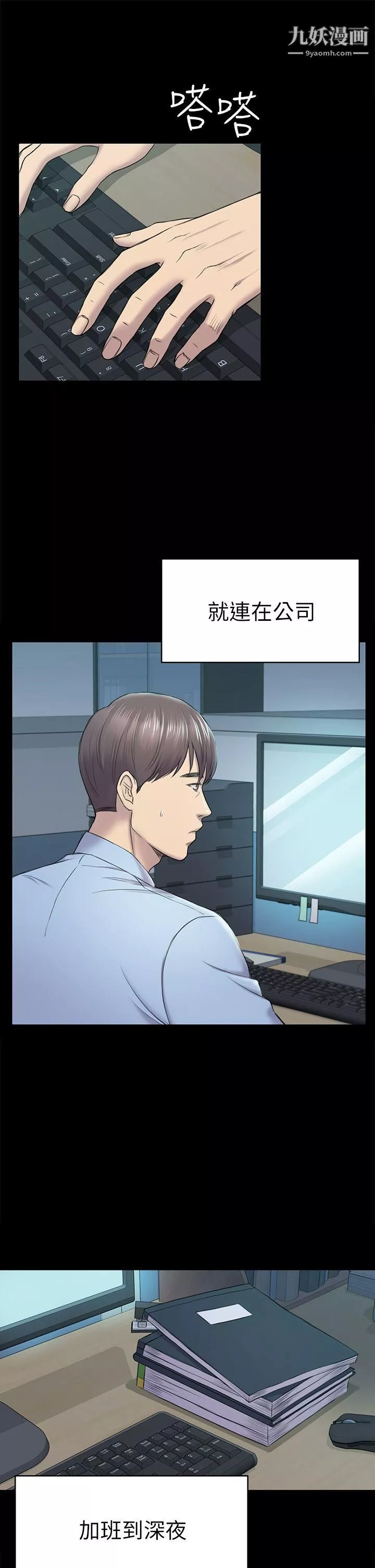 初戀陷阱第38話-秀瑛的執著