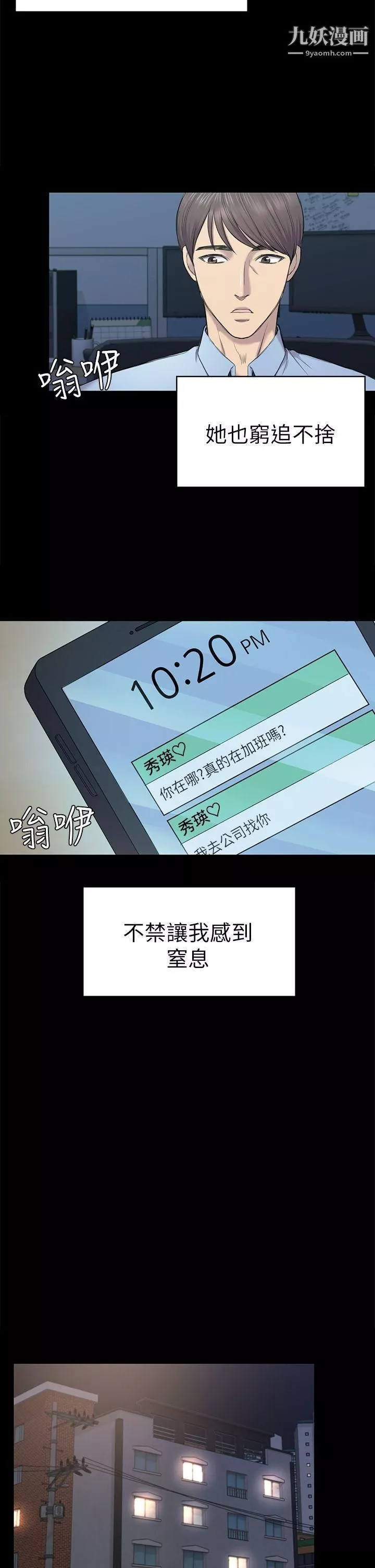 初恋陷阱-第38话-秀瑛的执着 - 图片 7