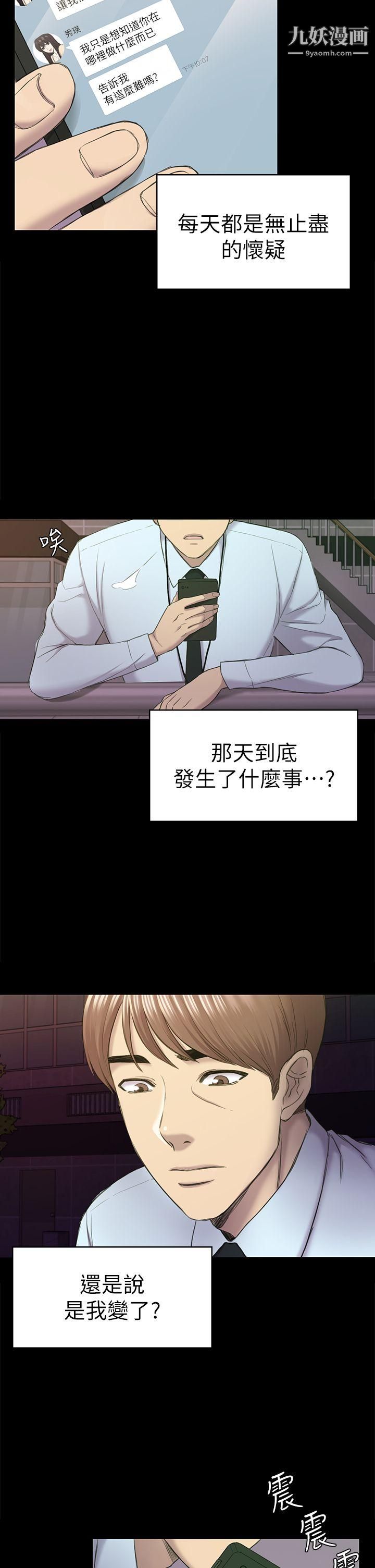 初戀陷阱第38話-秀瑛的執著