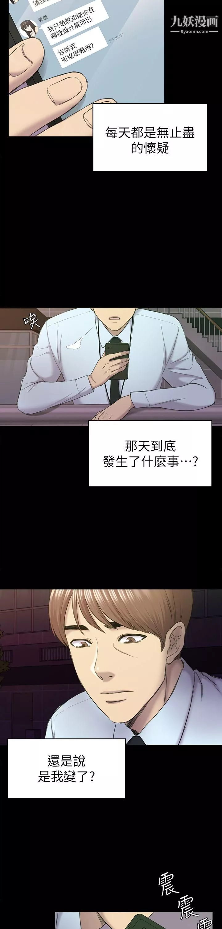 初戀陷阱第38話-秀瑛的執著