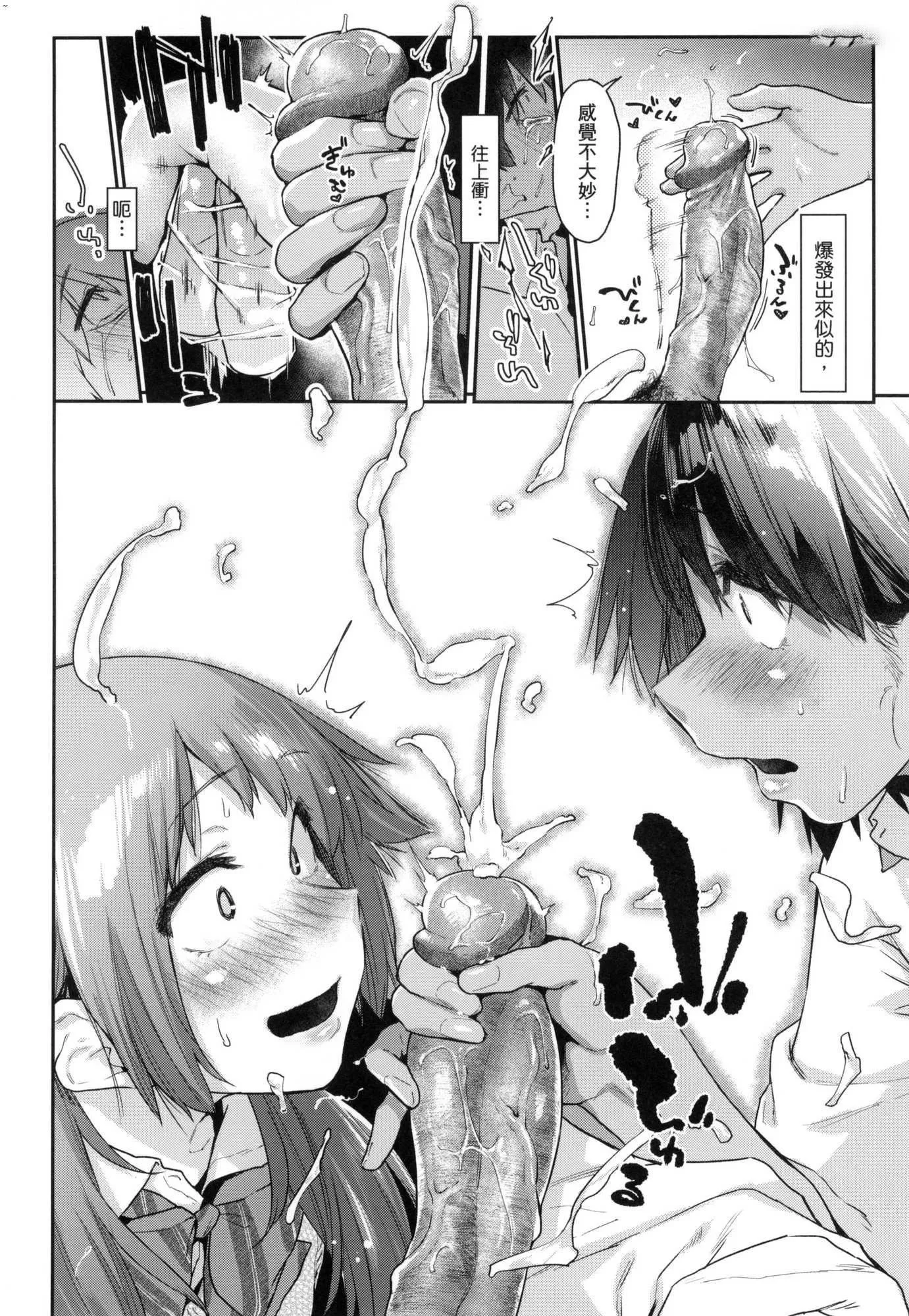 榨精系彼女榨精系女孩[中国翻訳][无修正]-榨精系彼女榨精系女孩[中国翻訳][无修正] - 图片 47