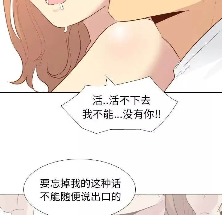 毫无保留的她-第20话 - 图片 24