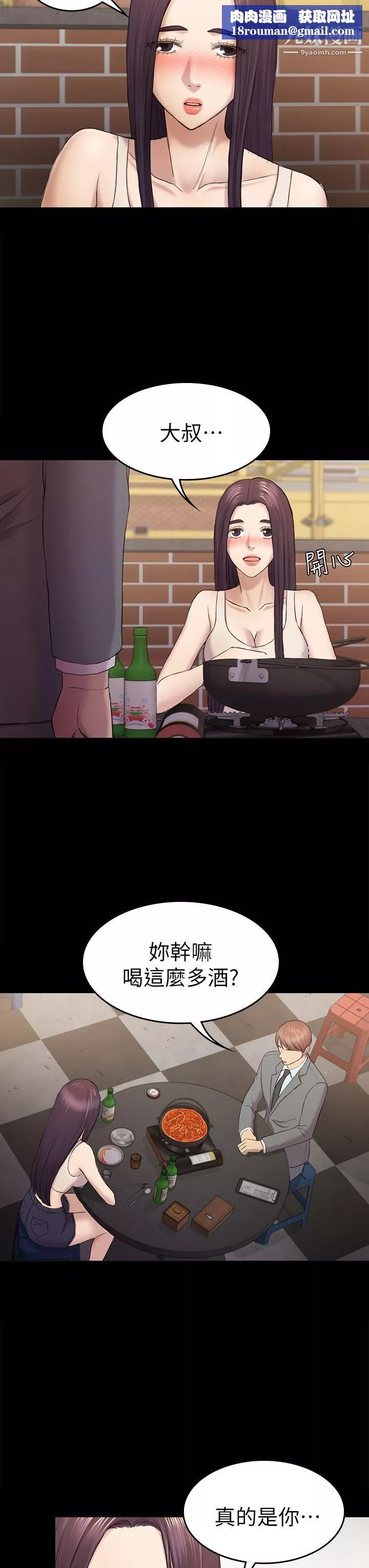 初恋陷阱-第38话-秀瑛的执着 - 图片 16