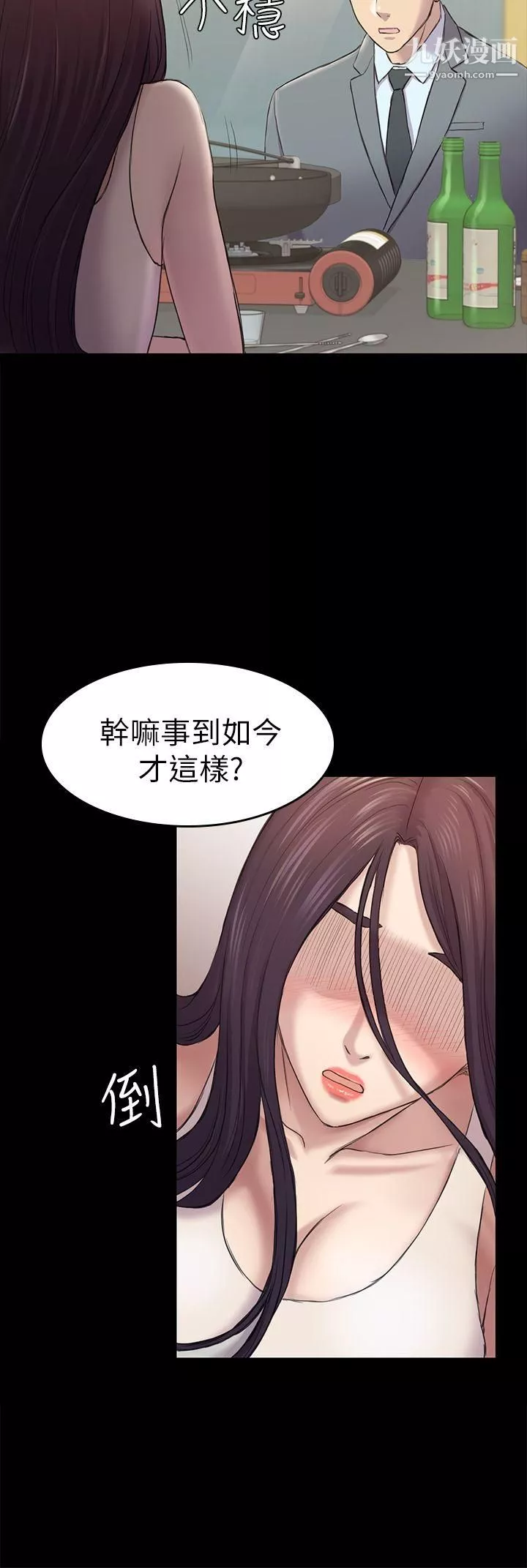 初戀陷阱第38話-秀瑛的執著