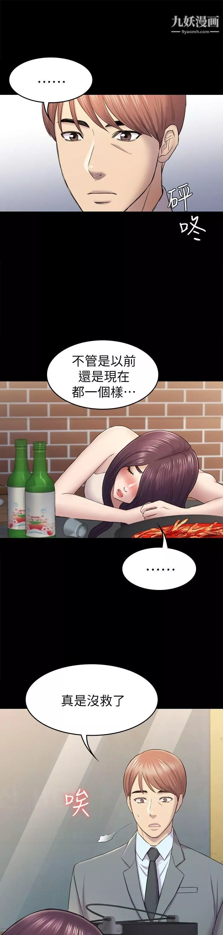 初恋陷阱-第38话-秀瑛的执着 - 图片 22