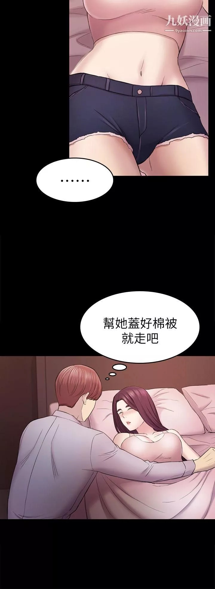 初恋陷阱-第38话-秀瑛的执着 - 图片 25