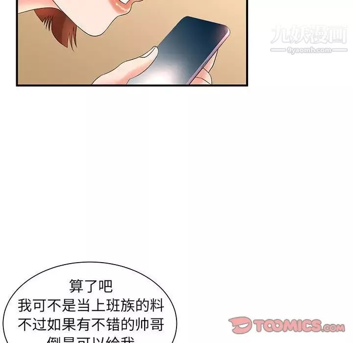 母女的秘密-第11话 - 图片 46
