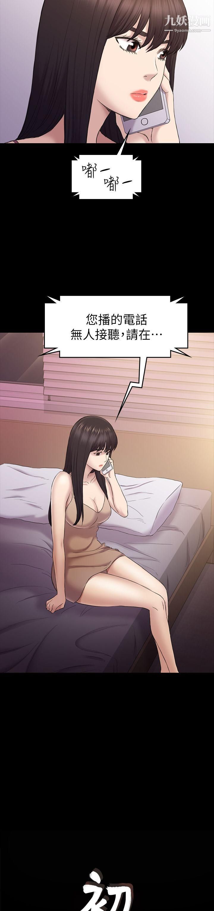 初戀陷阱第39話-不想做就直說