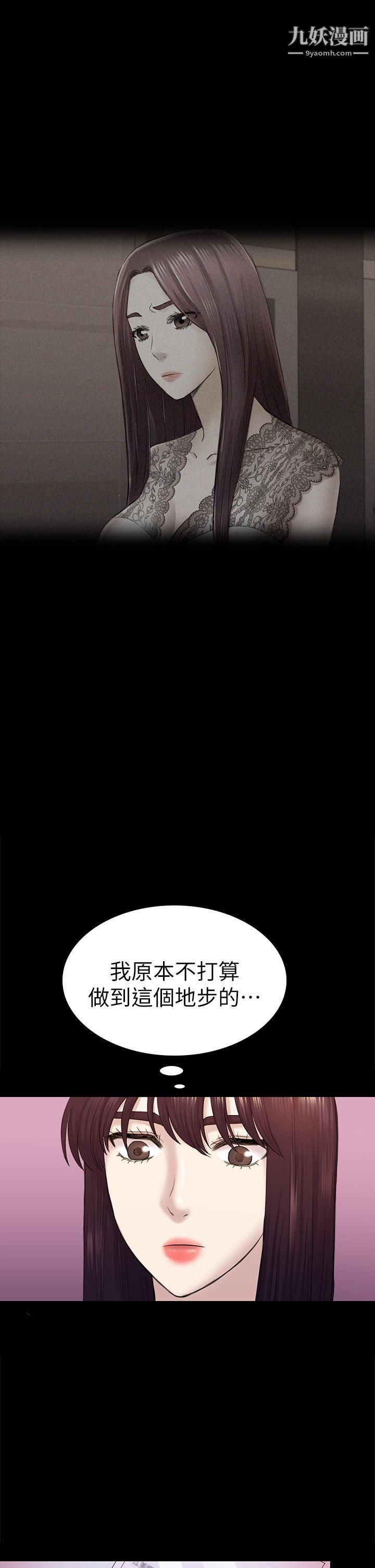 初恋陷阱第39话-不想做就直说