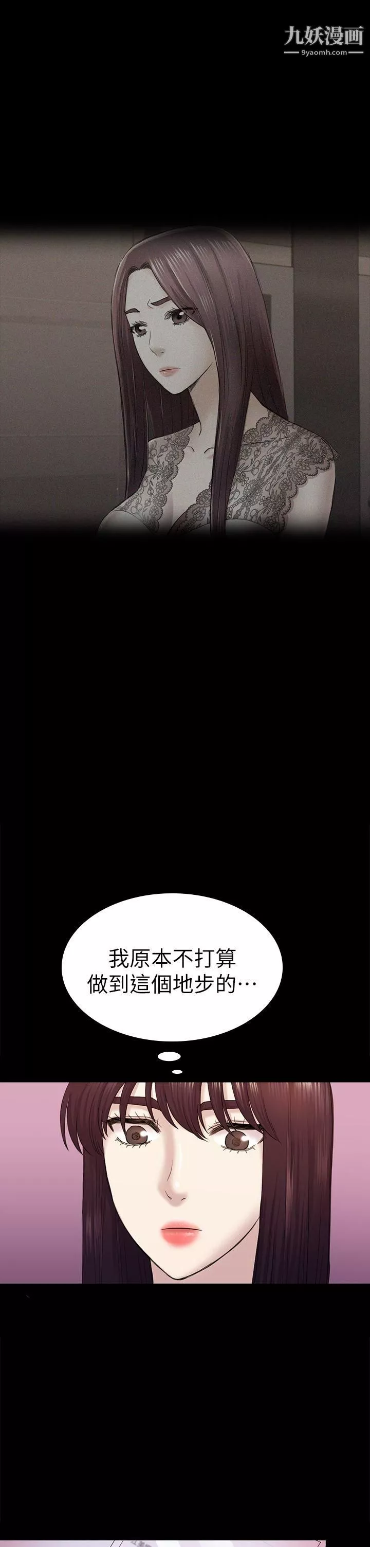 初戀陷阱第39話-不想做就直說