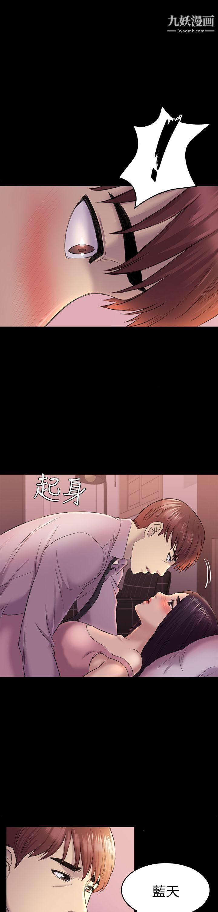 初戀陷阱第39話-不想做就直說