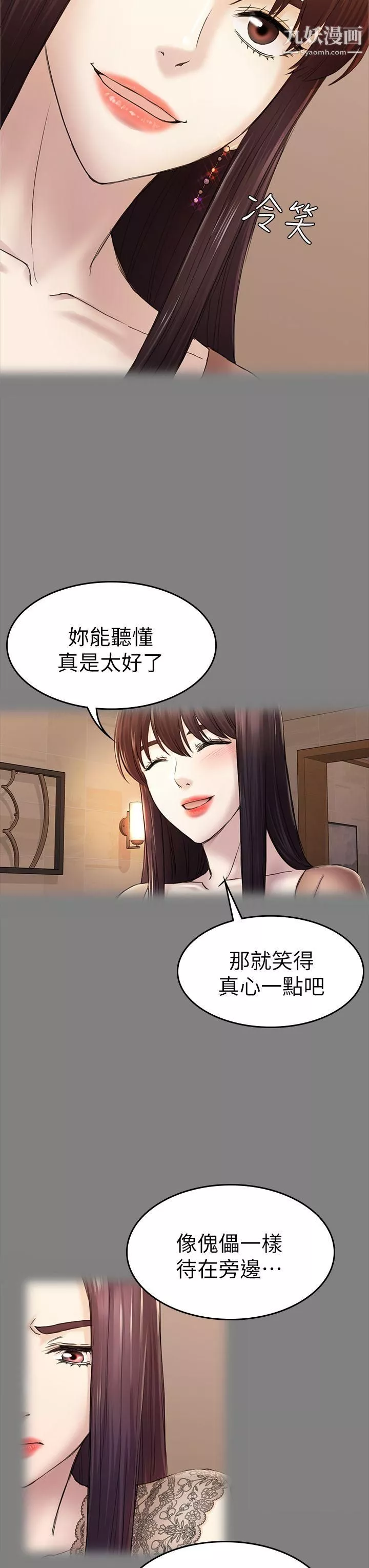 初戀陷阱第39話-不想做就直說